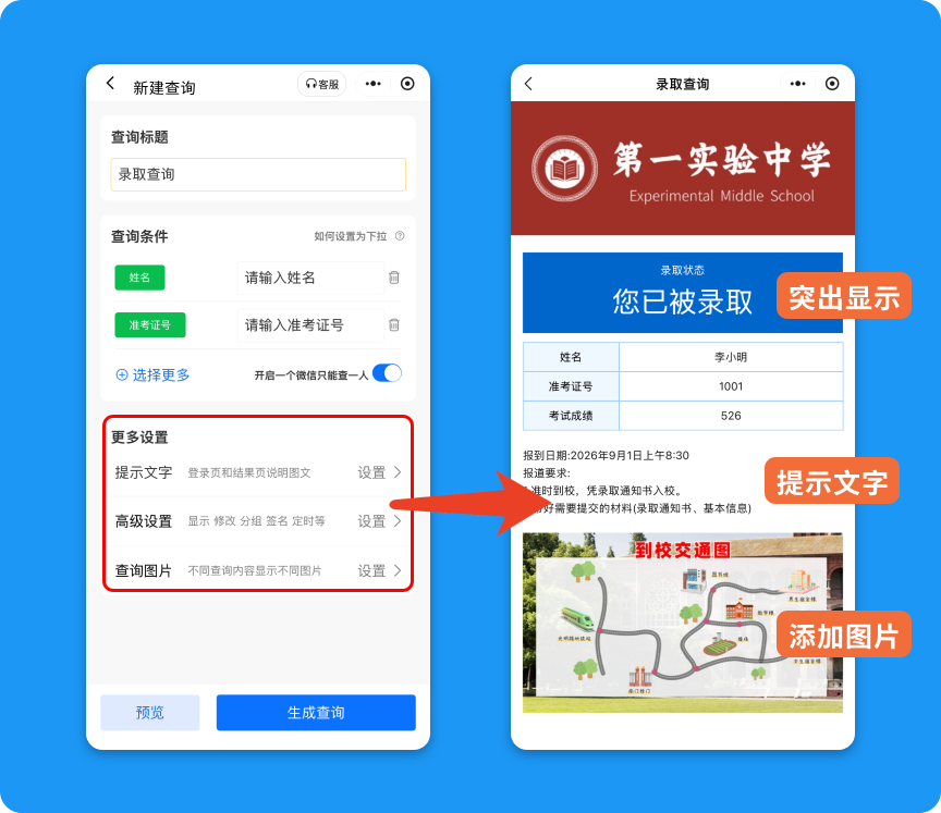录取查询