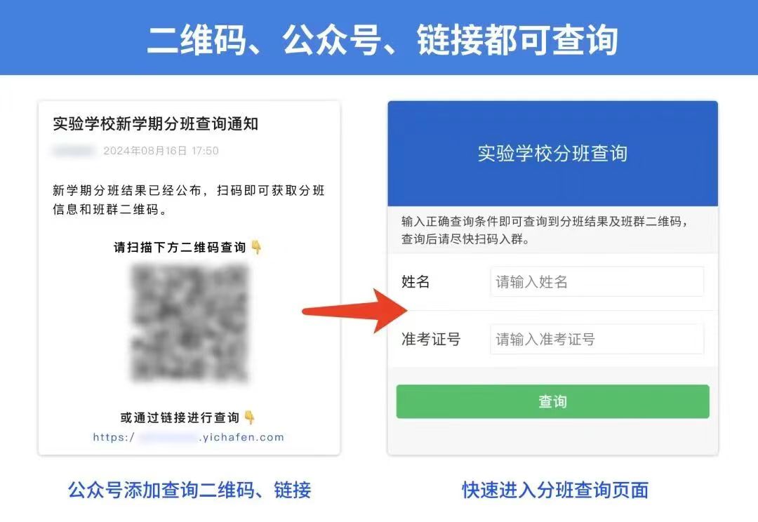 二维码分班查询
