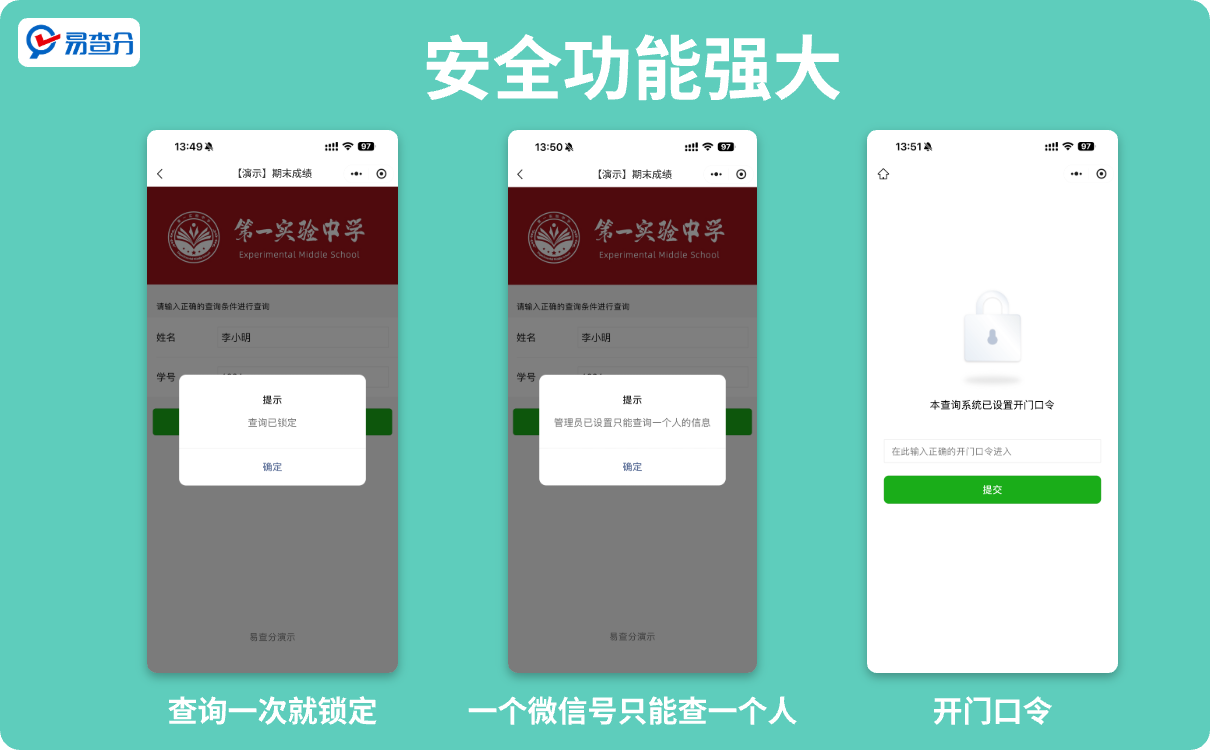 安全功能强大的易查分小程序