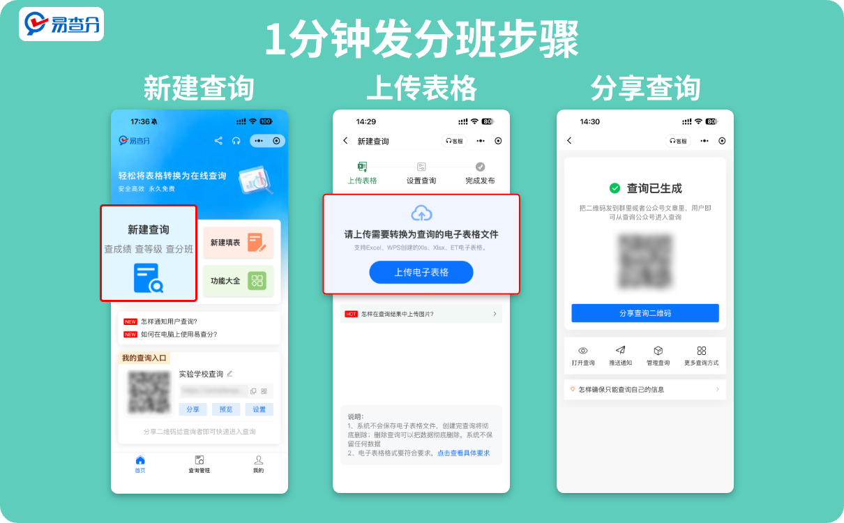 1分钟发分班查询教程