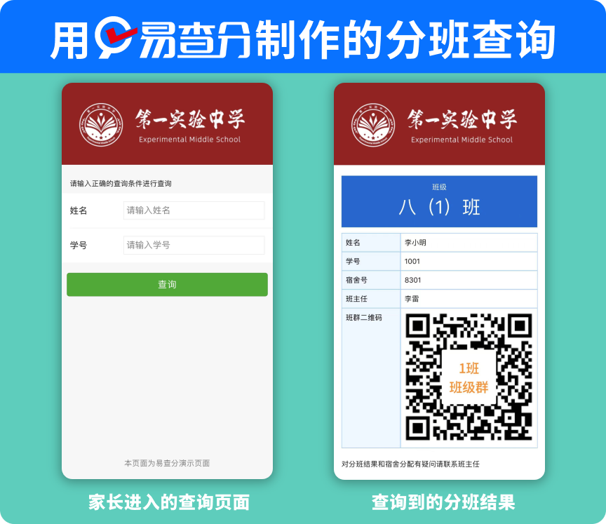 不再公示与私信分班结果,教你一分钟搭建全校新生分班自助查询页