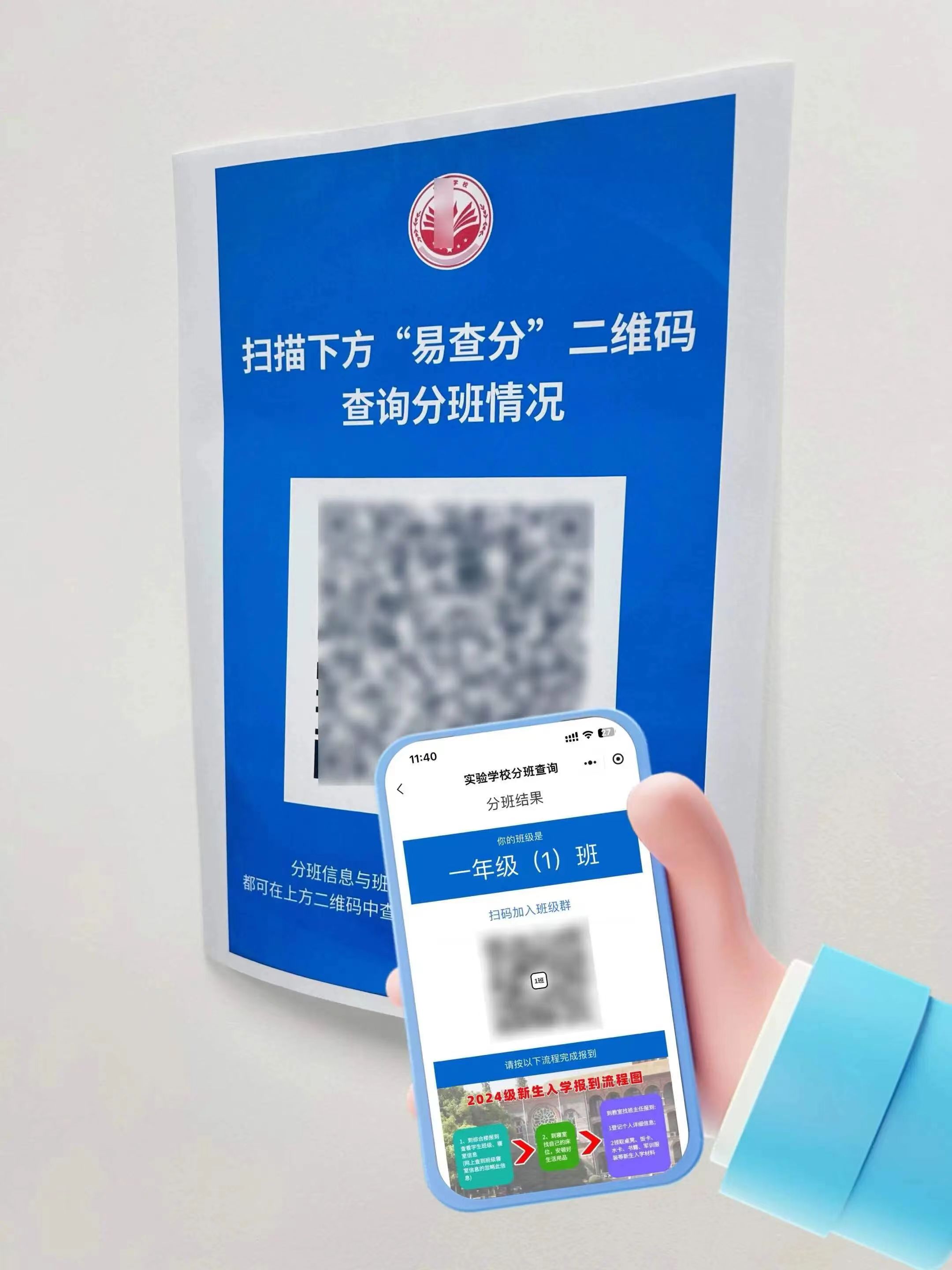 分班查询