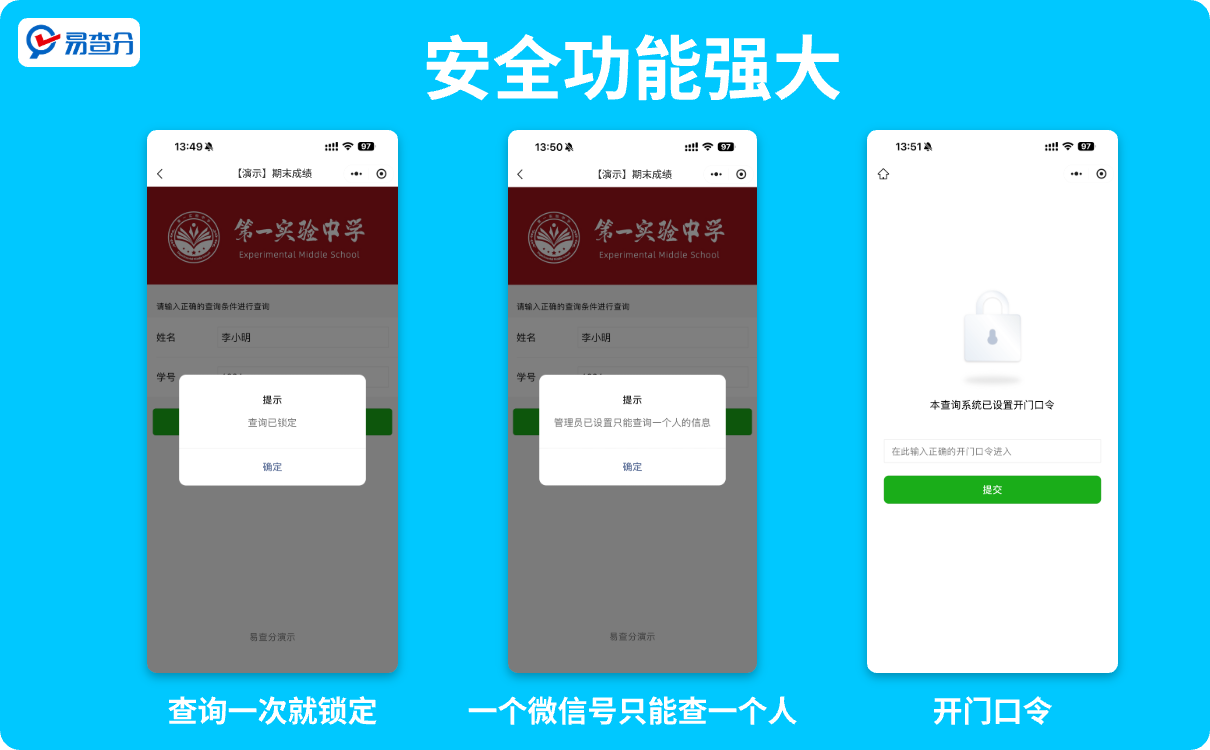 安全功能强大的易查分分班查询