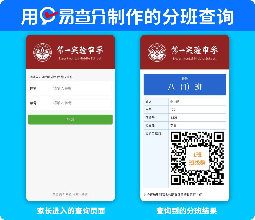 新学期分班结果如何高效发布?教你三步搭建查询入口,省心发布新生名单