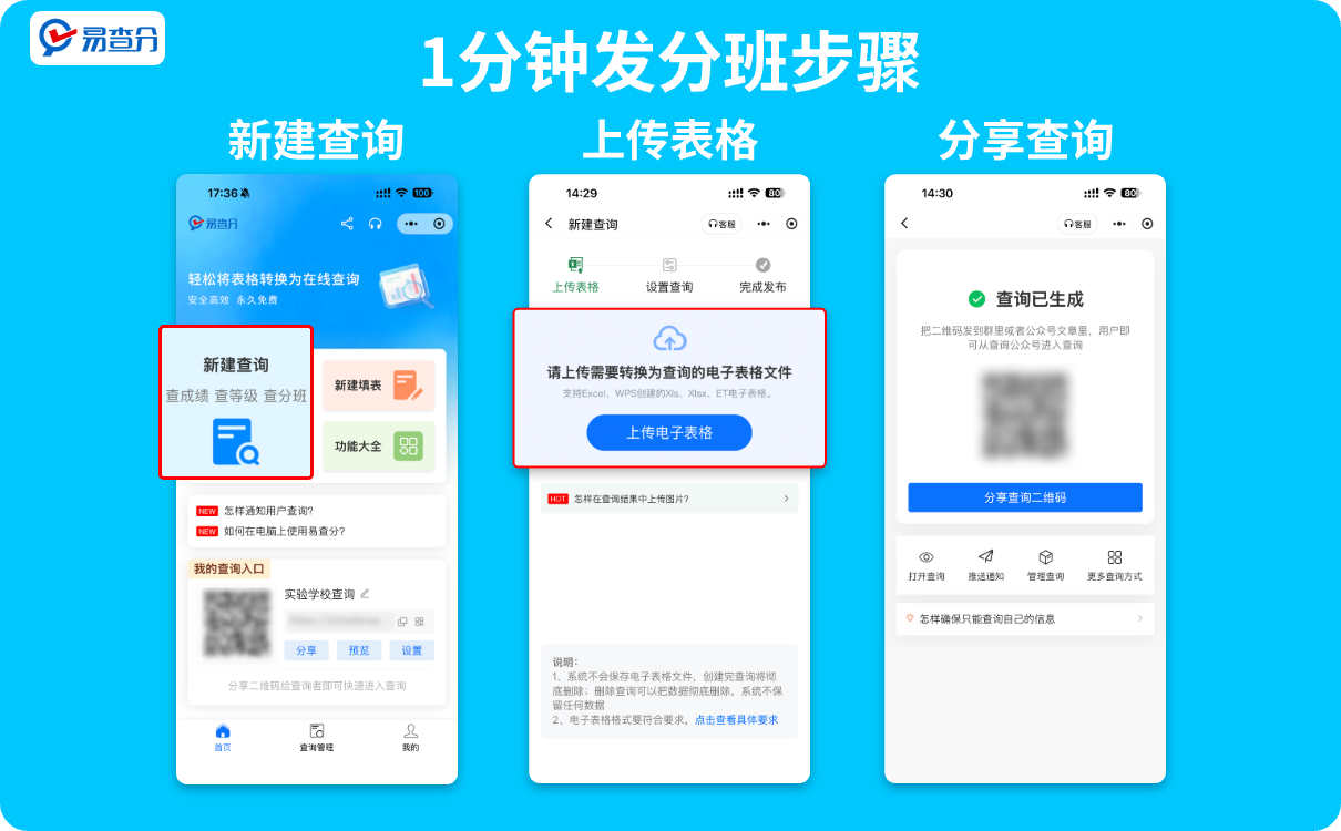 1分钟发布分班查询步骤