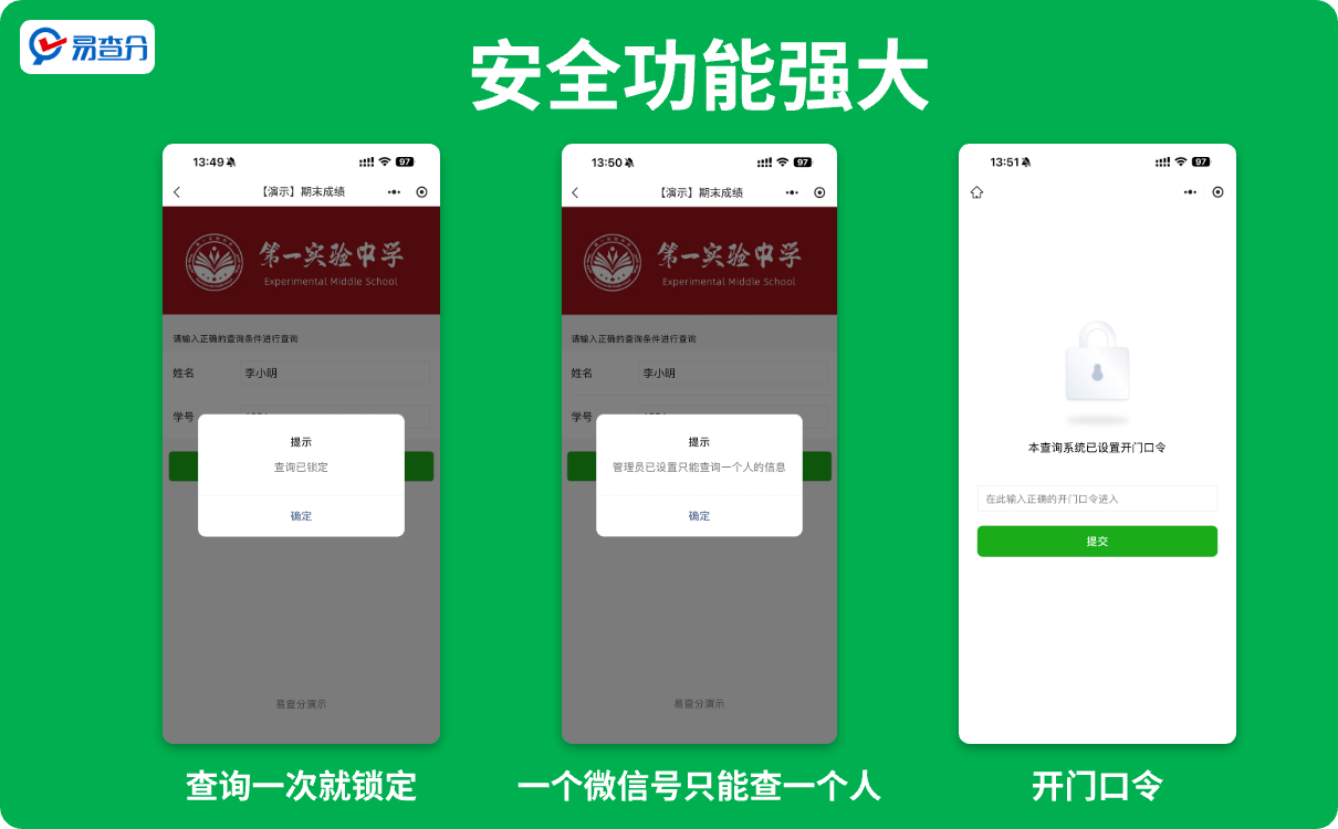 安全功能强大