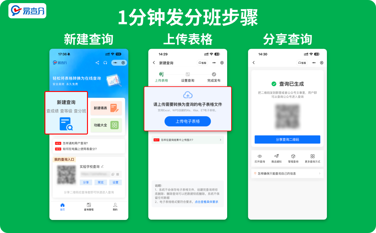 1分钟发布分班查询
