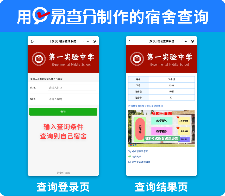 新生宿舍查询怎么发布？老师快速搭建在线查询入口教程