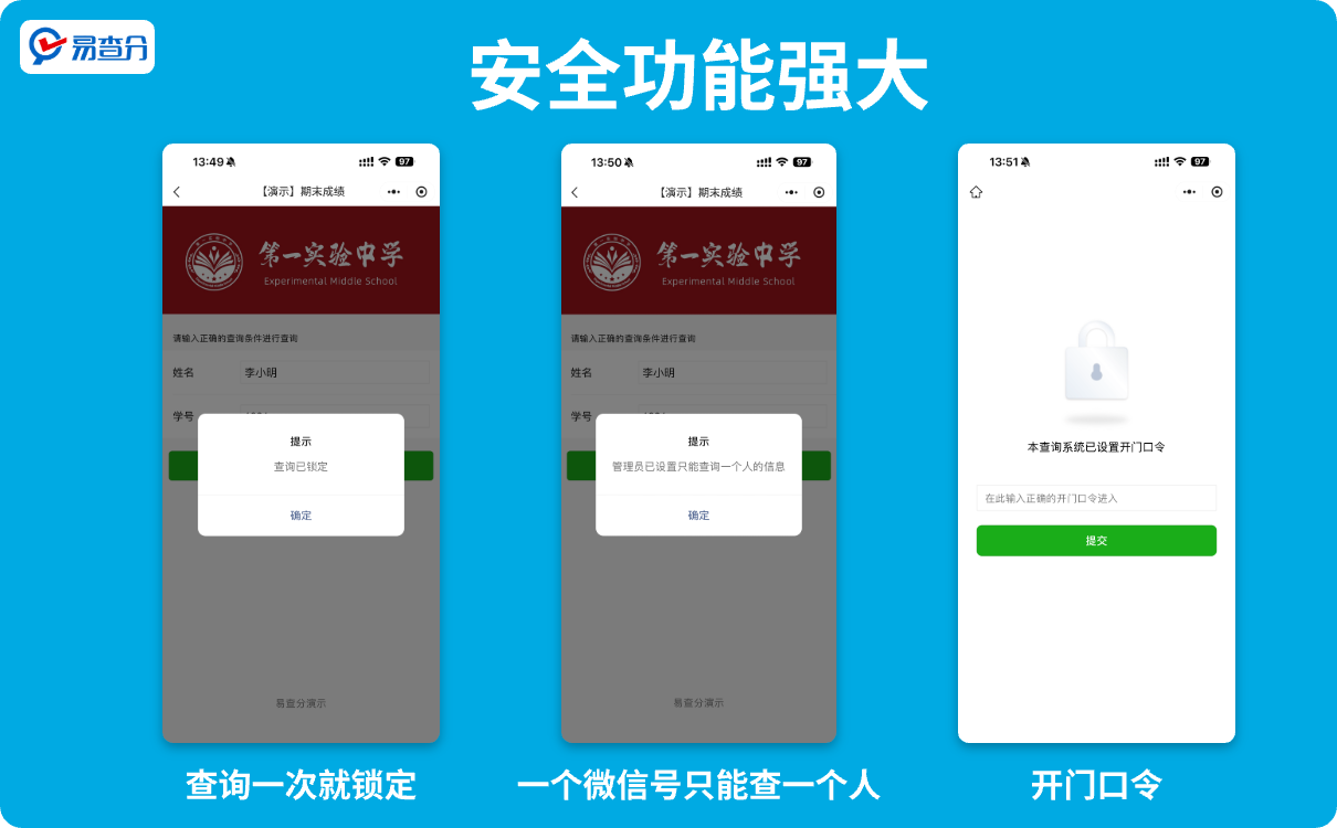 安全功能强大的宿舍查询