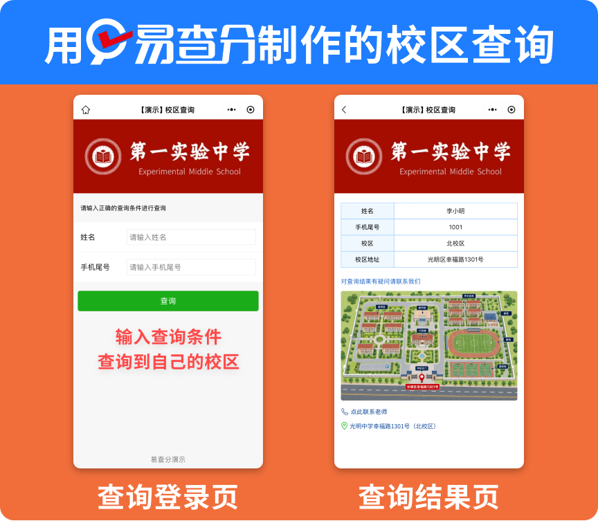 如何用易查分制作新生就读校区及校区地址查询?
