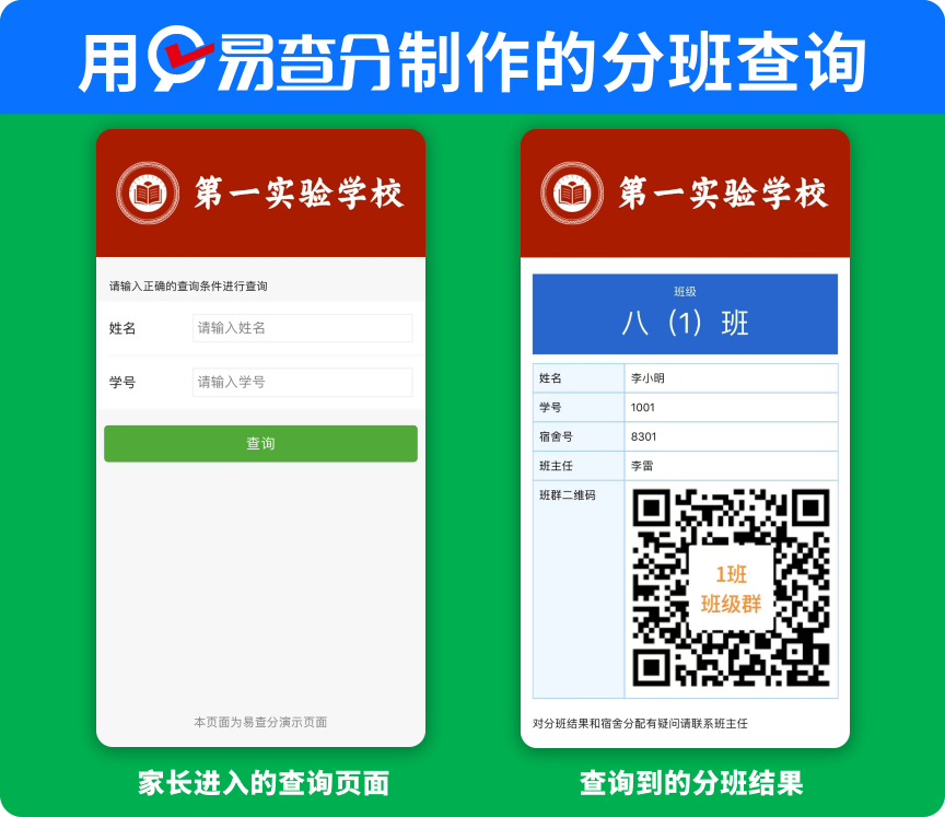 开学分班名单如何发布？在线查询入口老师这样建