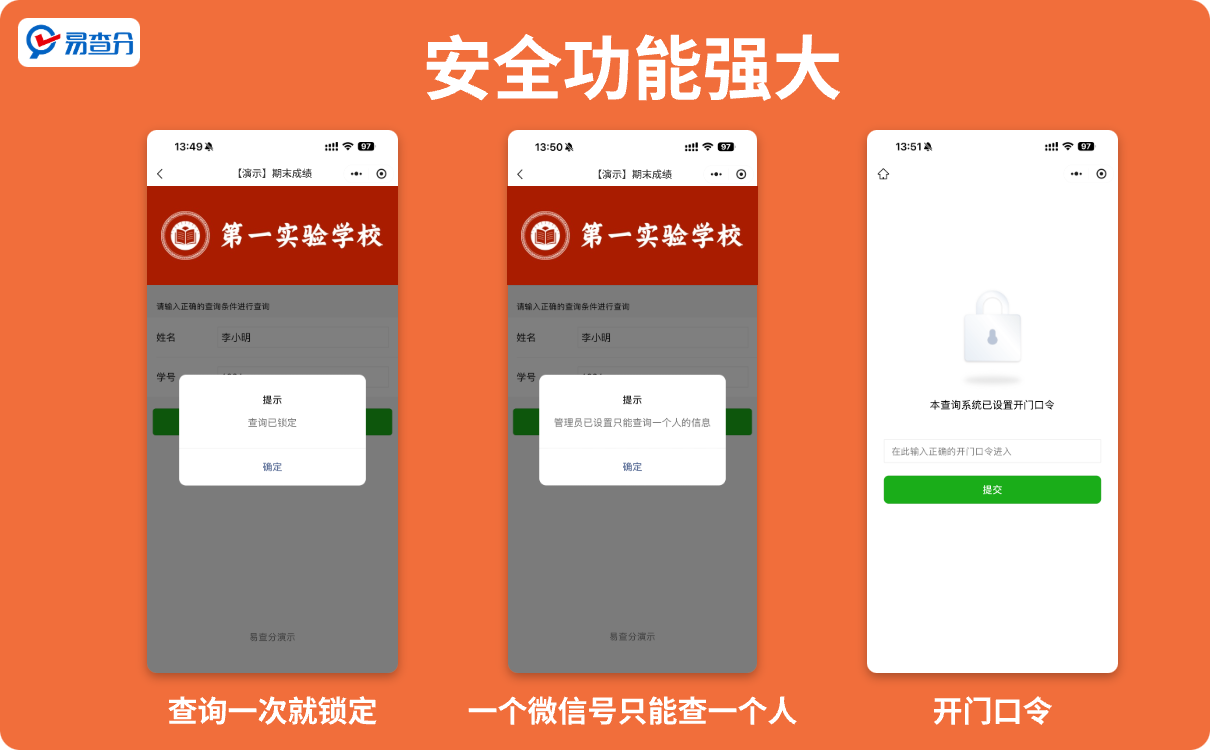 安全功能强大的校区查询