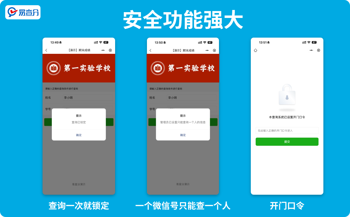 安全功能强大的军训查询
