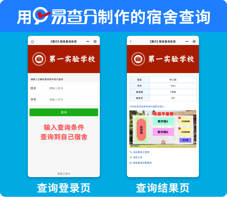 新生分宿舍查询发布教程,一分钟发布全校新生宿舍查询!