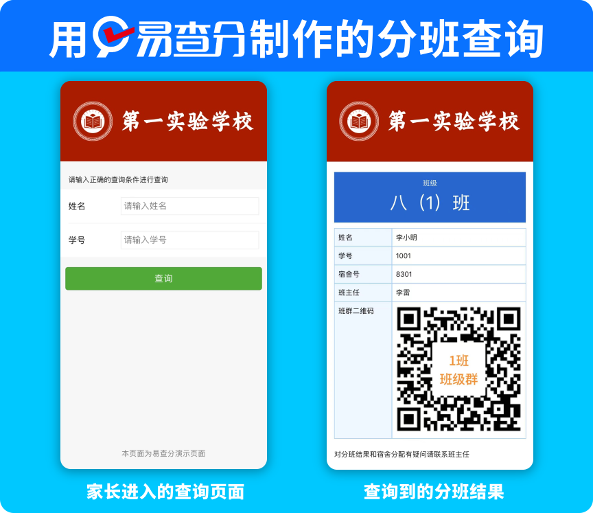 新学期分班结果线上推送,一键生成查询码,班主任实测易上手