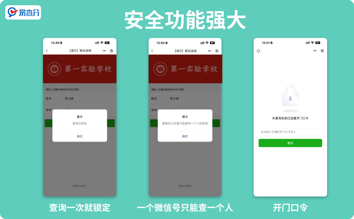 分班查询