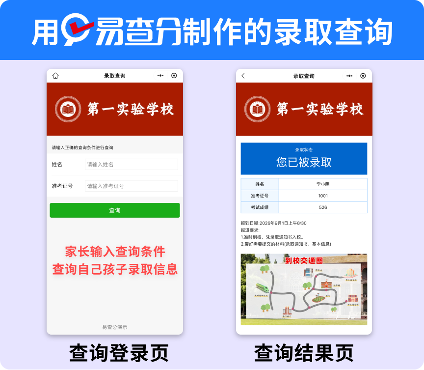 录取查询发布教程,用易查分专属查询小程序1分钟搞定发布