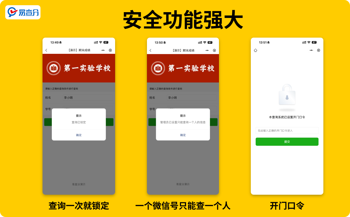 成绩查询