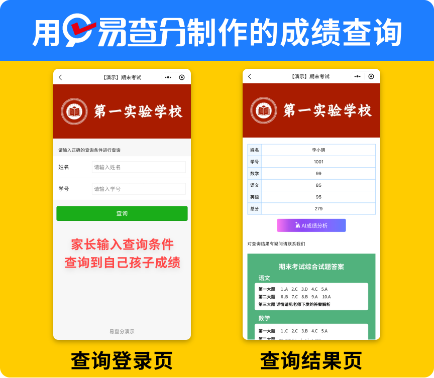 小学班主任期末点对点发成绩工具推荐:操作简单易上手