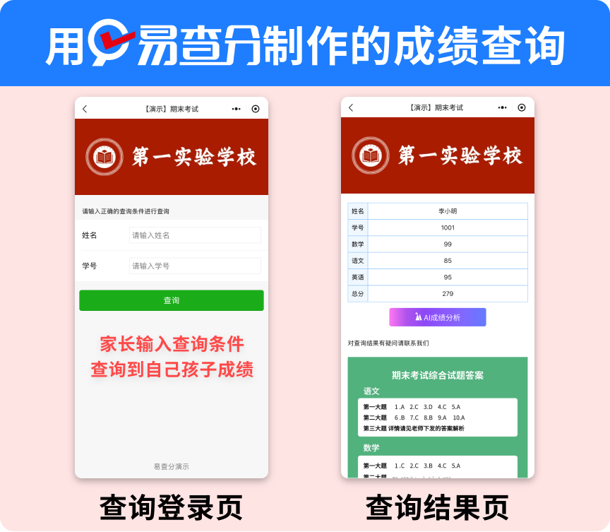班主任期末发成绩捷径分享,上传Excel一分钟发布全班成绩