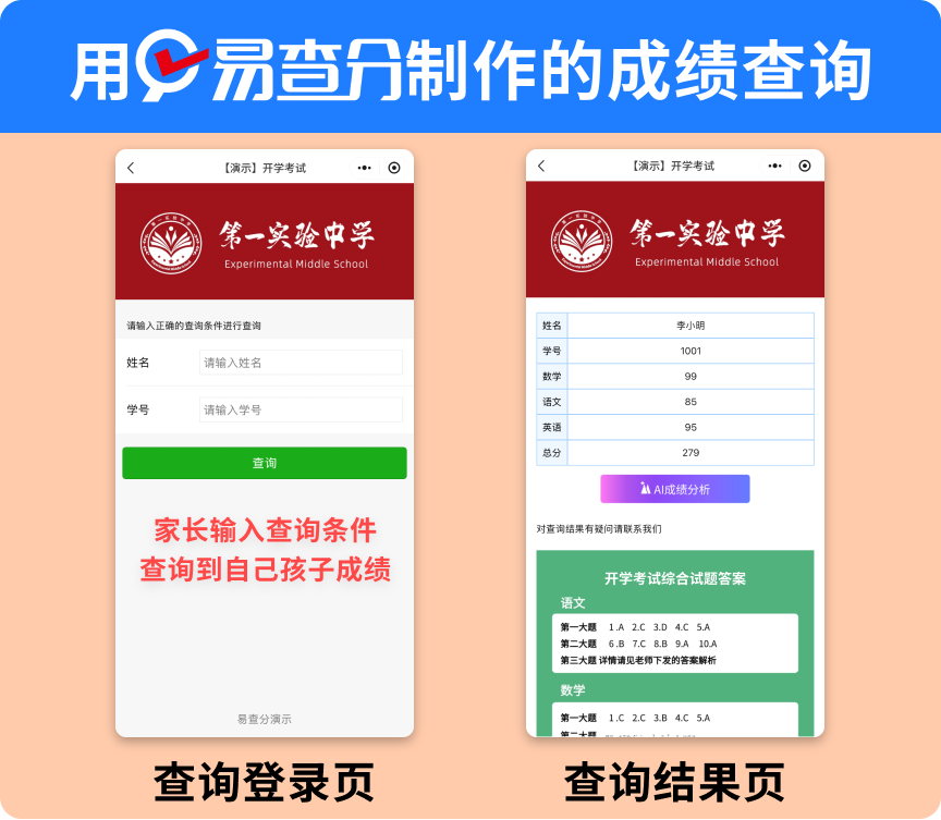 规范期末成绩发布流程，利用小程序实现分数一对一发布
