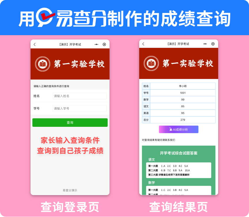 月考成绩快速发布!老师免费发分数工具,成绩分析清晰直观