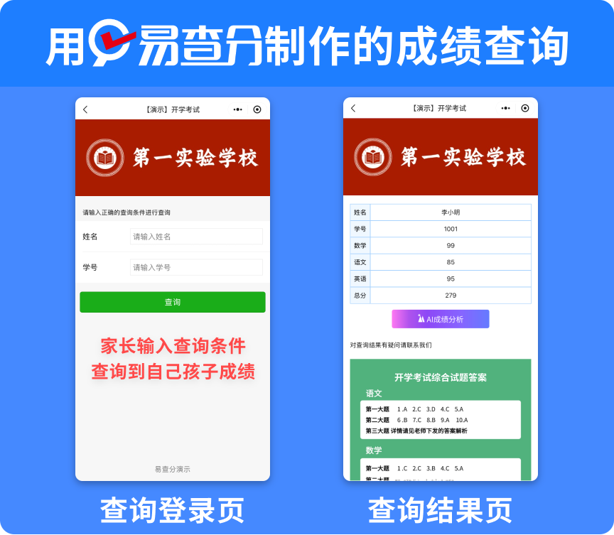 一分钟搭建月考查分系统,易查分三步快速生成高效查分入口