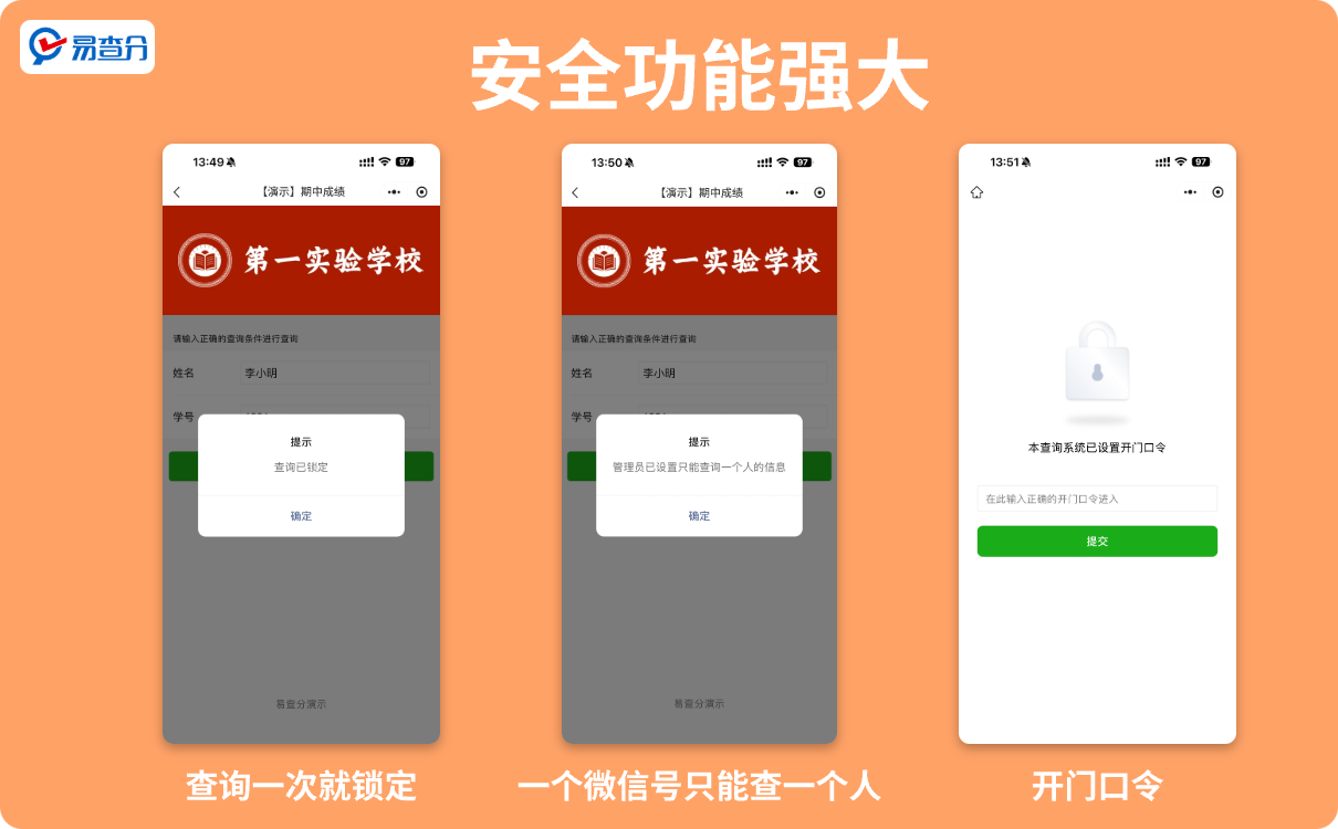 成绩查询