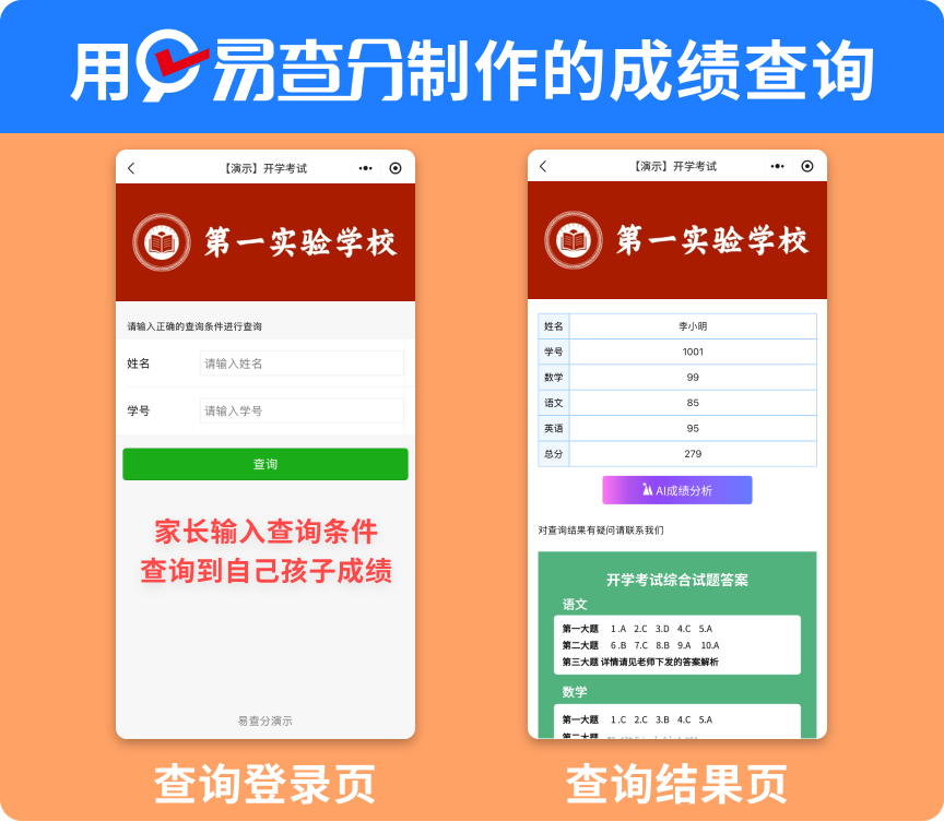 月考成绩不排名!班主任老师省心发成绩小程序-易查分