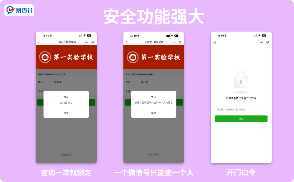 安全功能强大的成绩查询