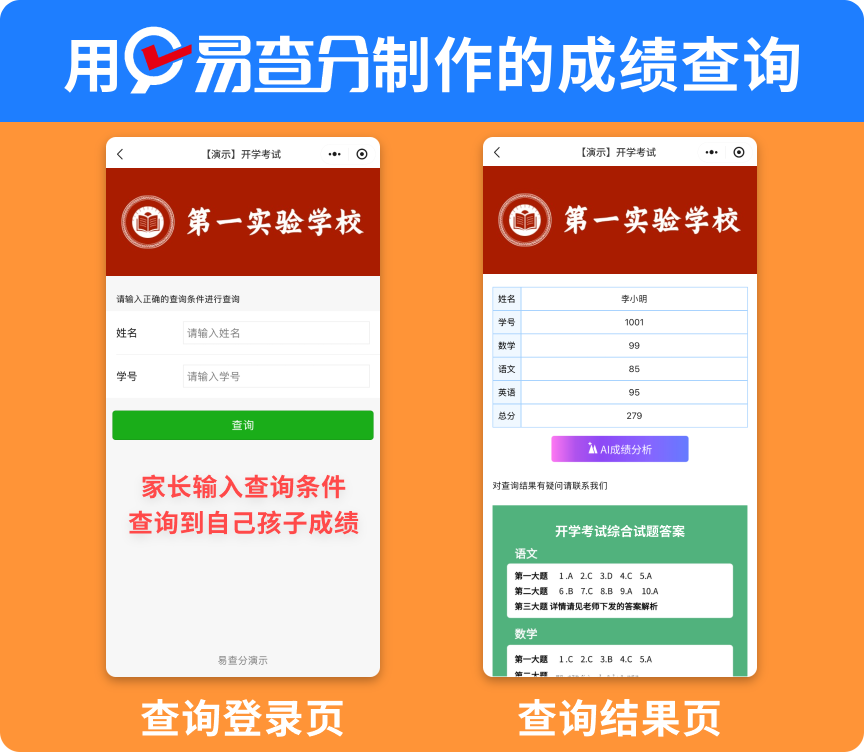 还在愁发成绩？这款班级发成绩小程序，一键私密发布超高效