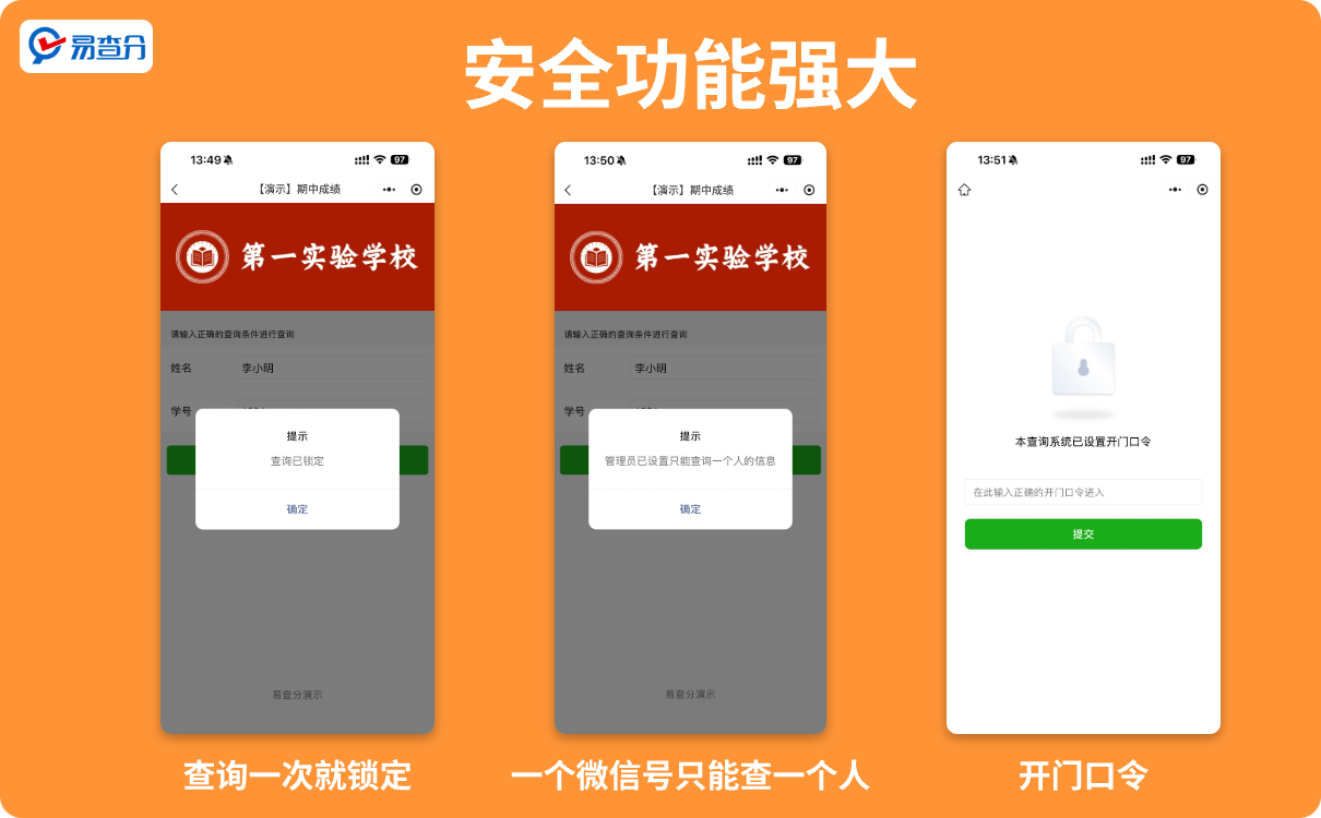 安全功能强大的成绩查询