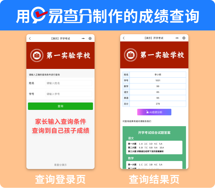 易查分小程序一键群发期中成绩，老师高效超省心