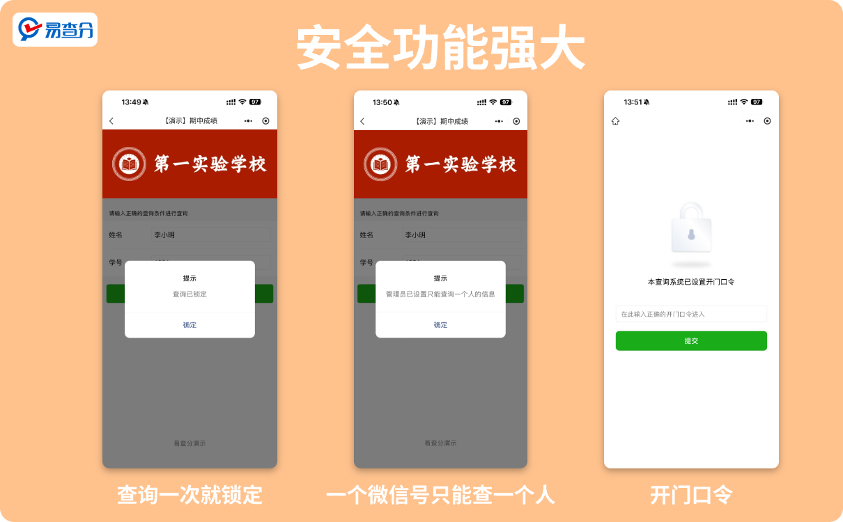 安全功能强大的成绩查询
