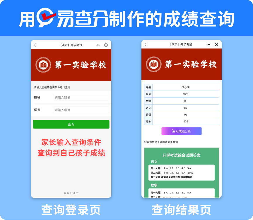 易查分查询功能强大:灵活控制查询条件,结果一目了然