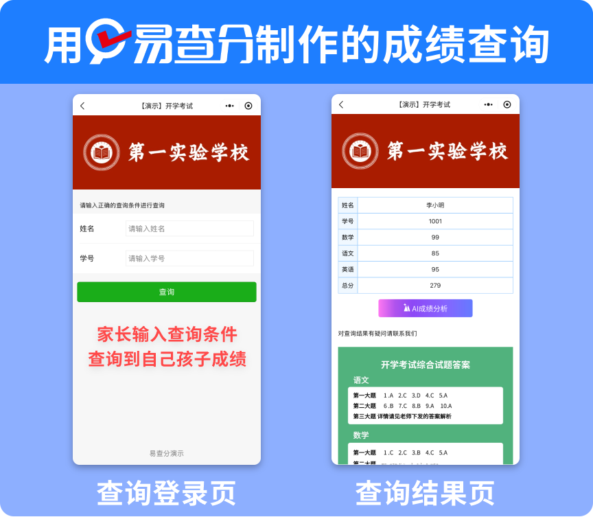 教你如何用易查分制作成绩查询系统
