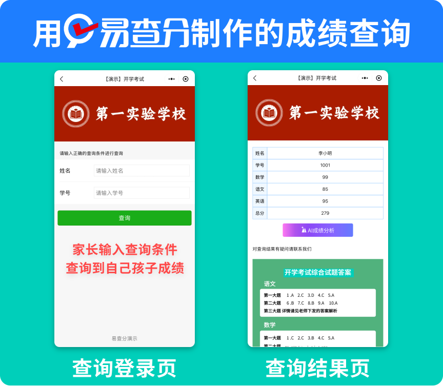 易查分,快速搭建分班查询平台
