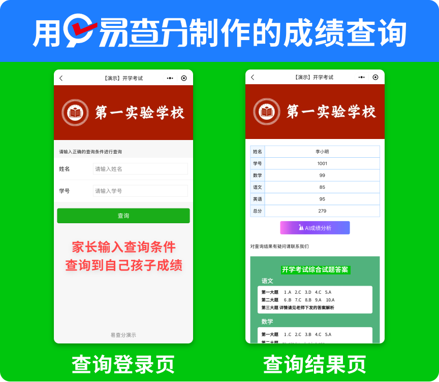 易查分系统,生成查分二维码分享即查