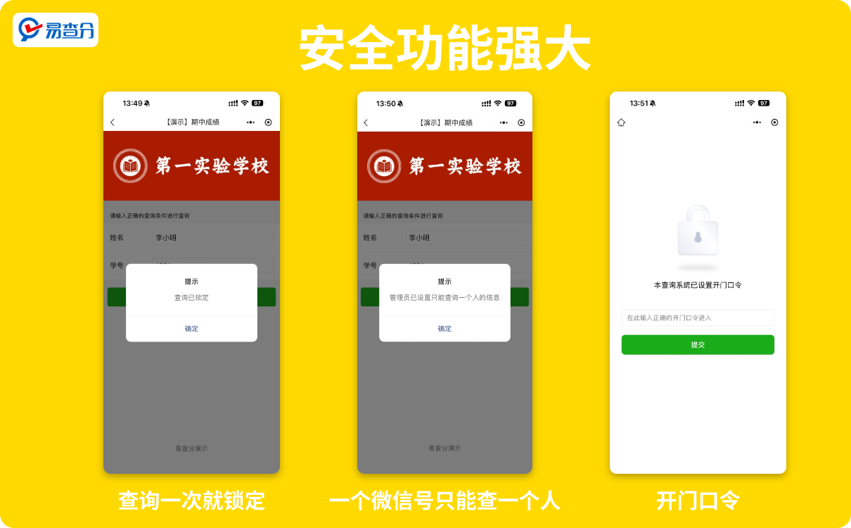 成绩查询