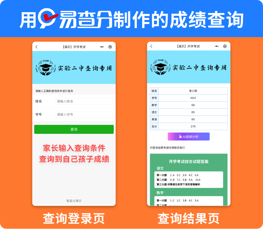 易查分学校专用查分平台，支持随时暂停查分