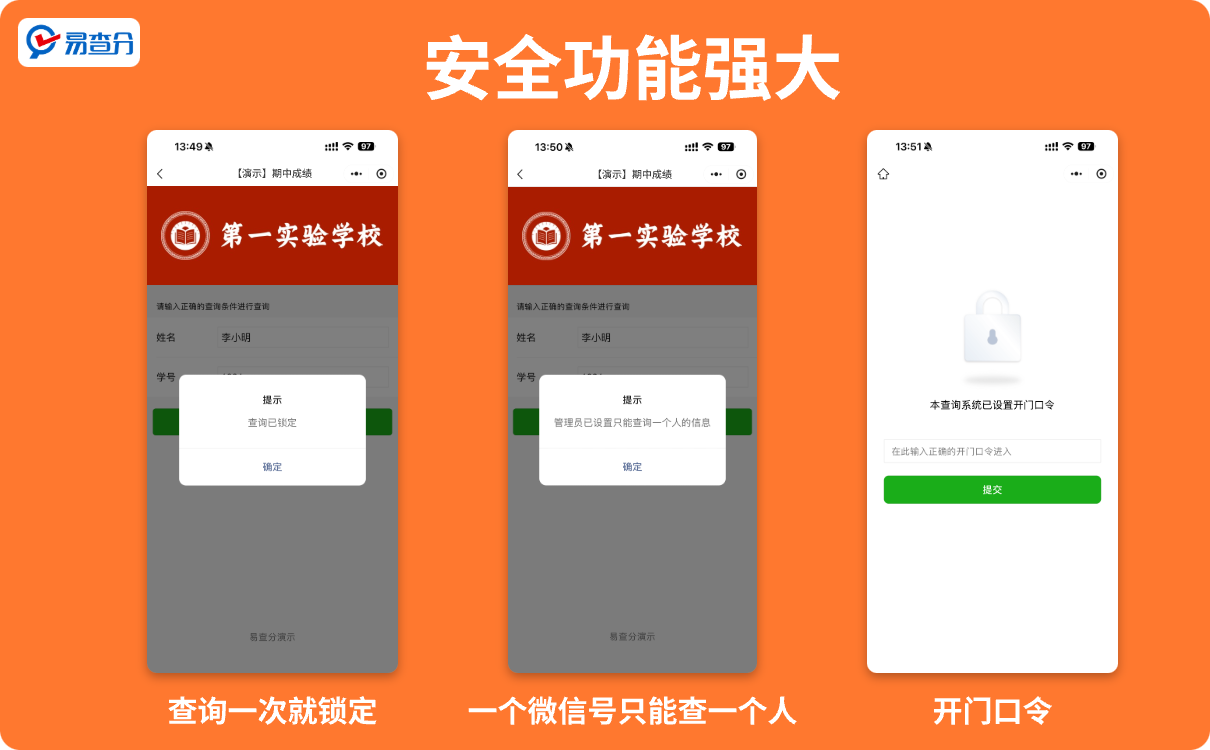 成绩查询