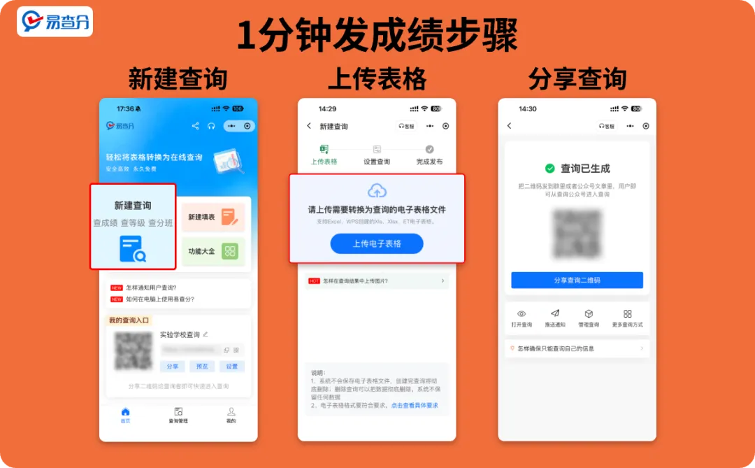 1分钟发布成绩查询教程