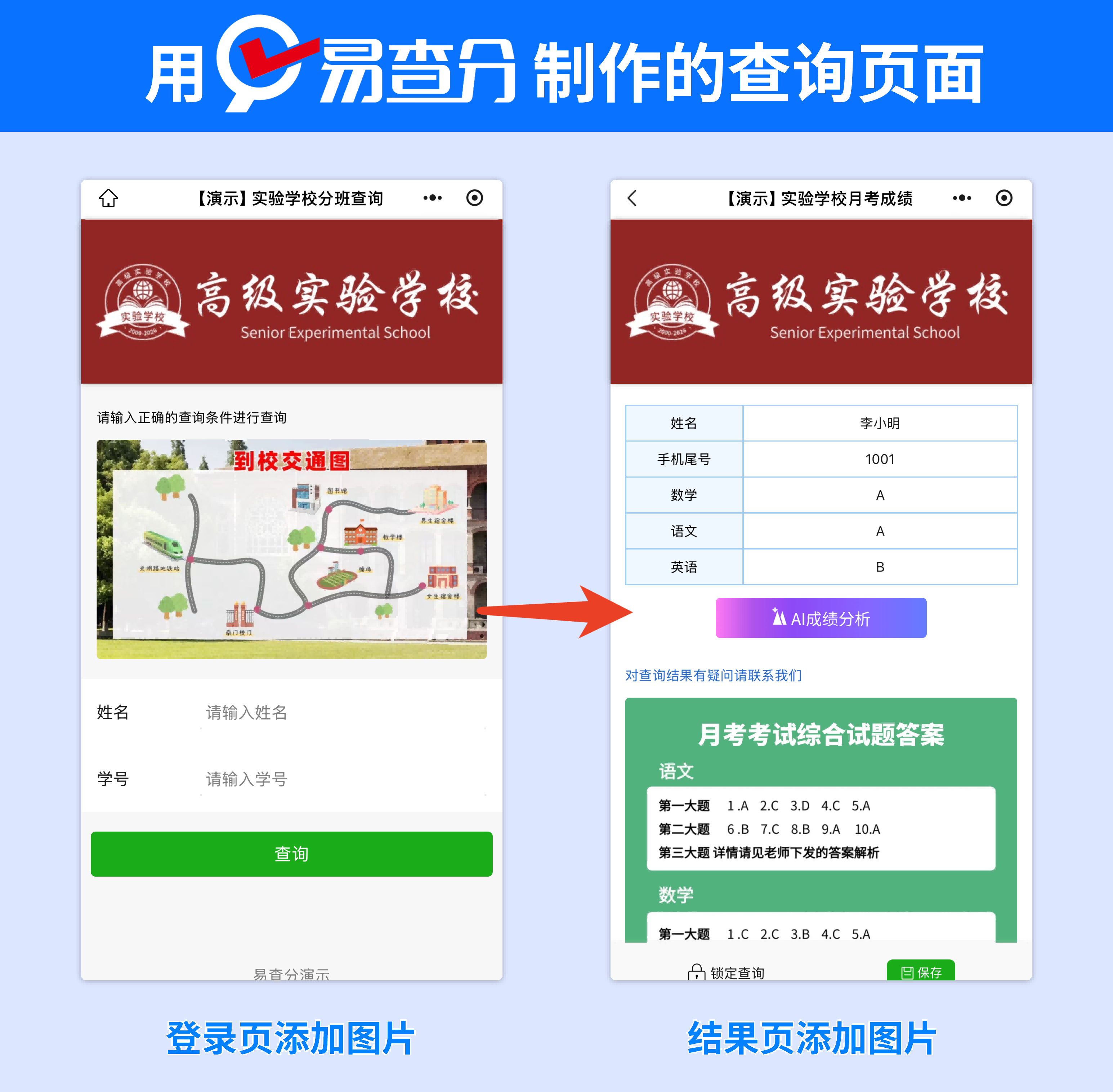 查询登录页和查询结果页