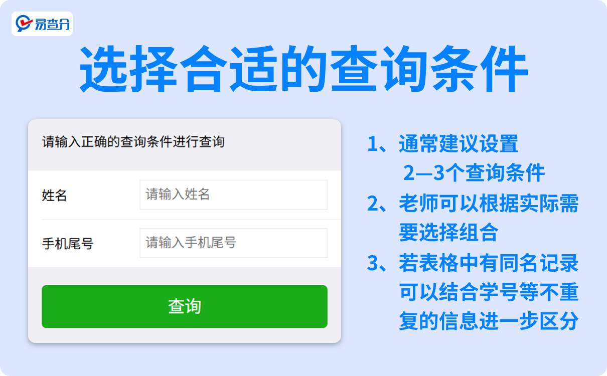 选择合适的查询条件