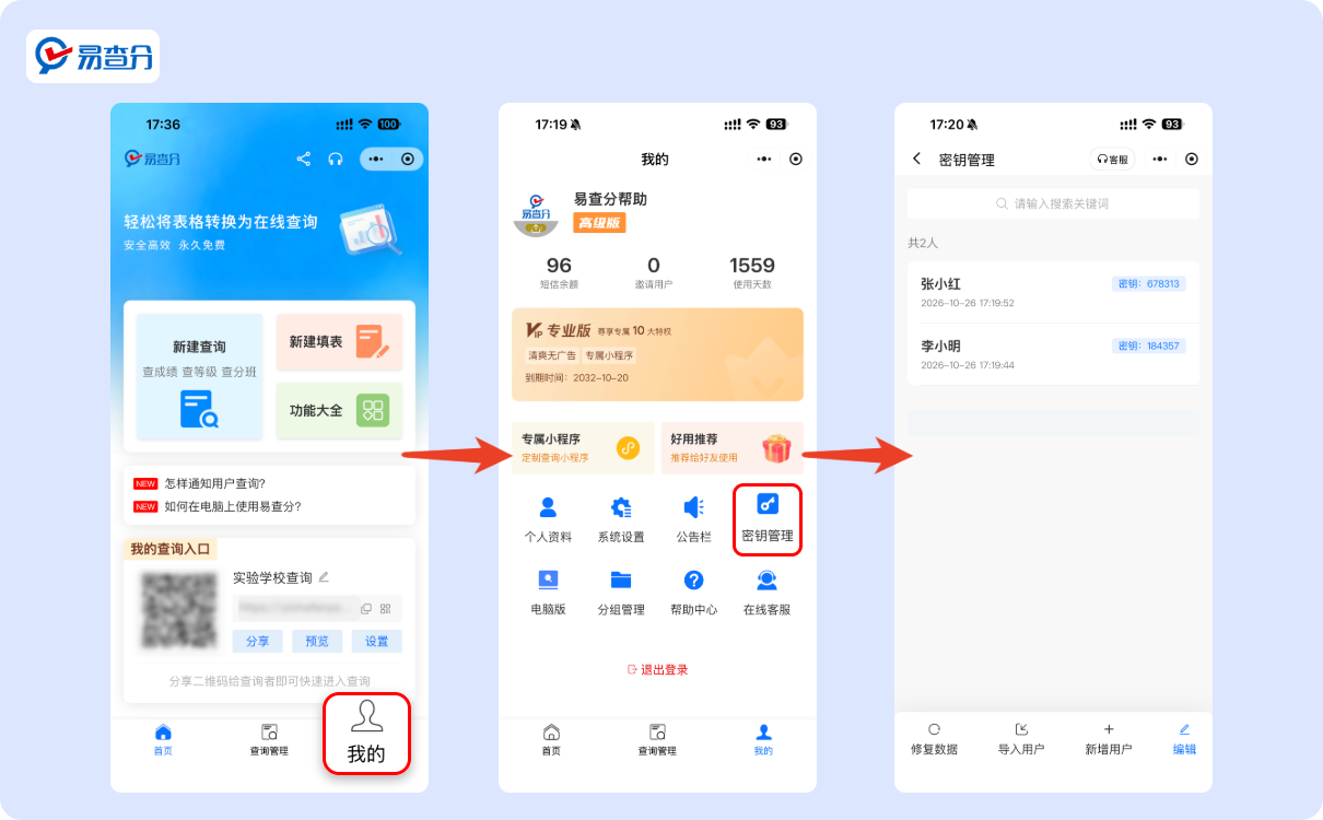 个人密钥功能