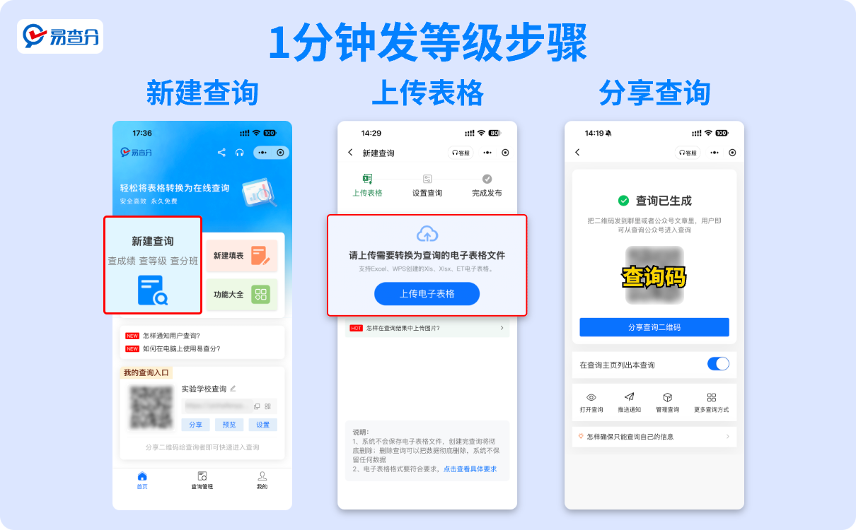 1分钟发布成绩查询教程