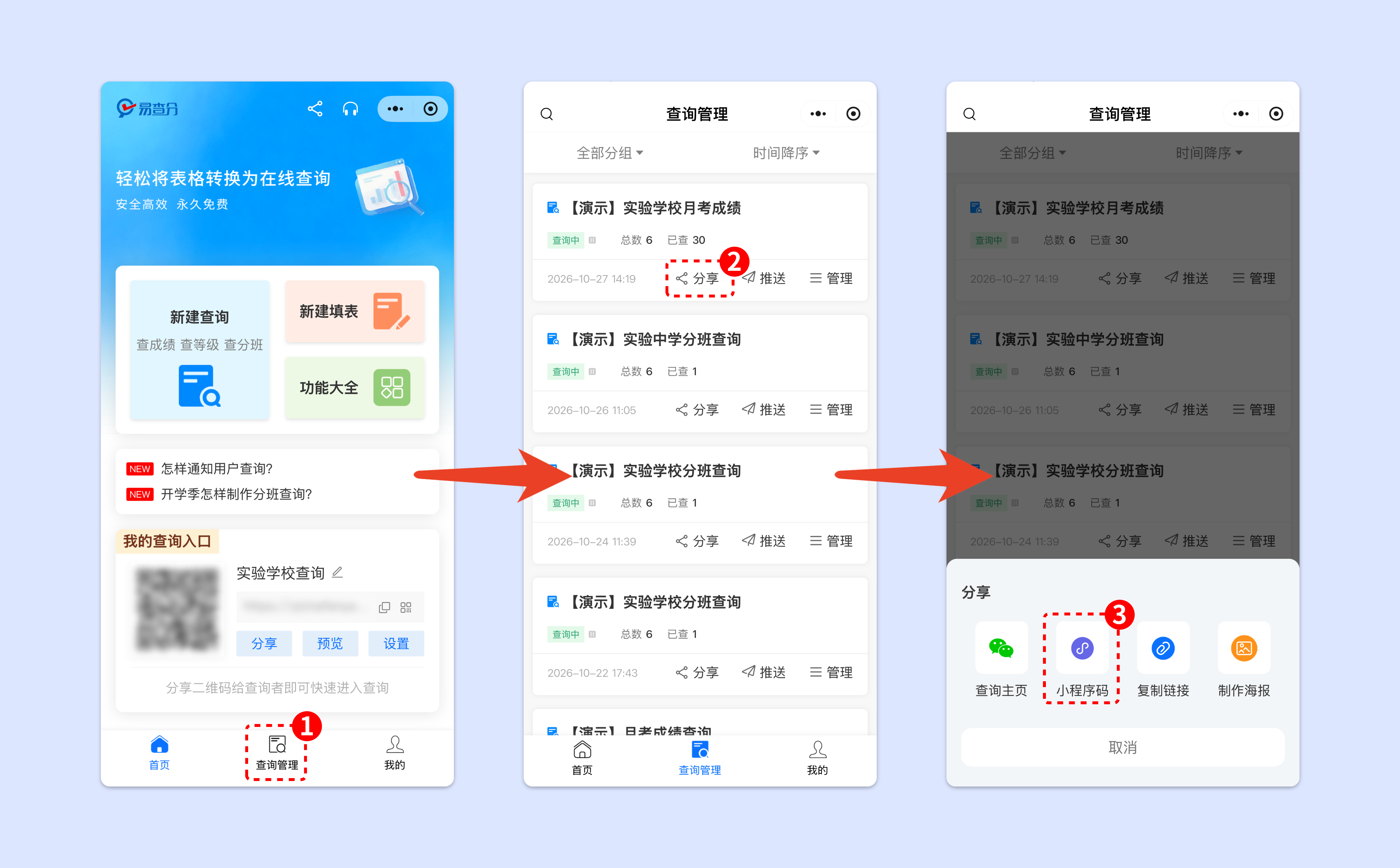 查询小程序码