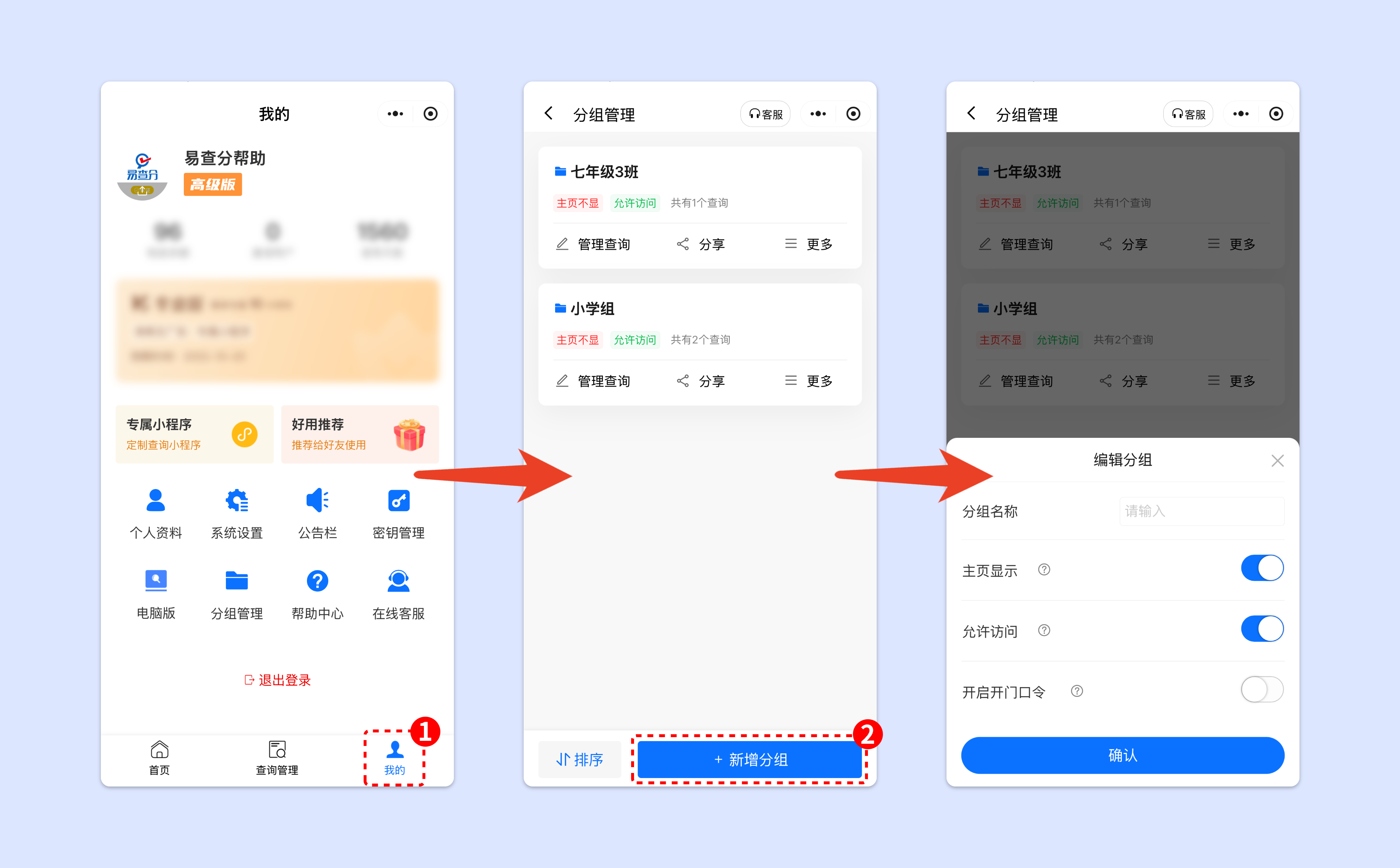 易查分分组功能