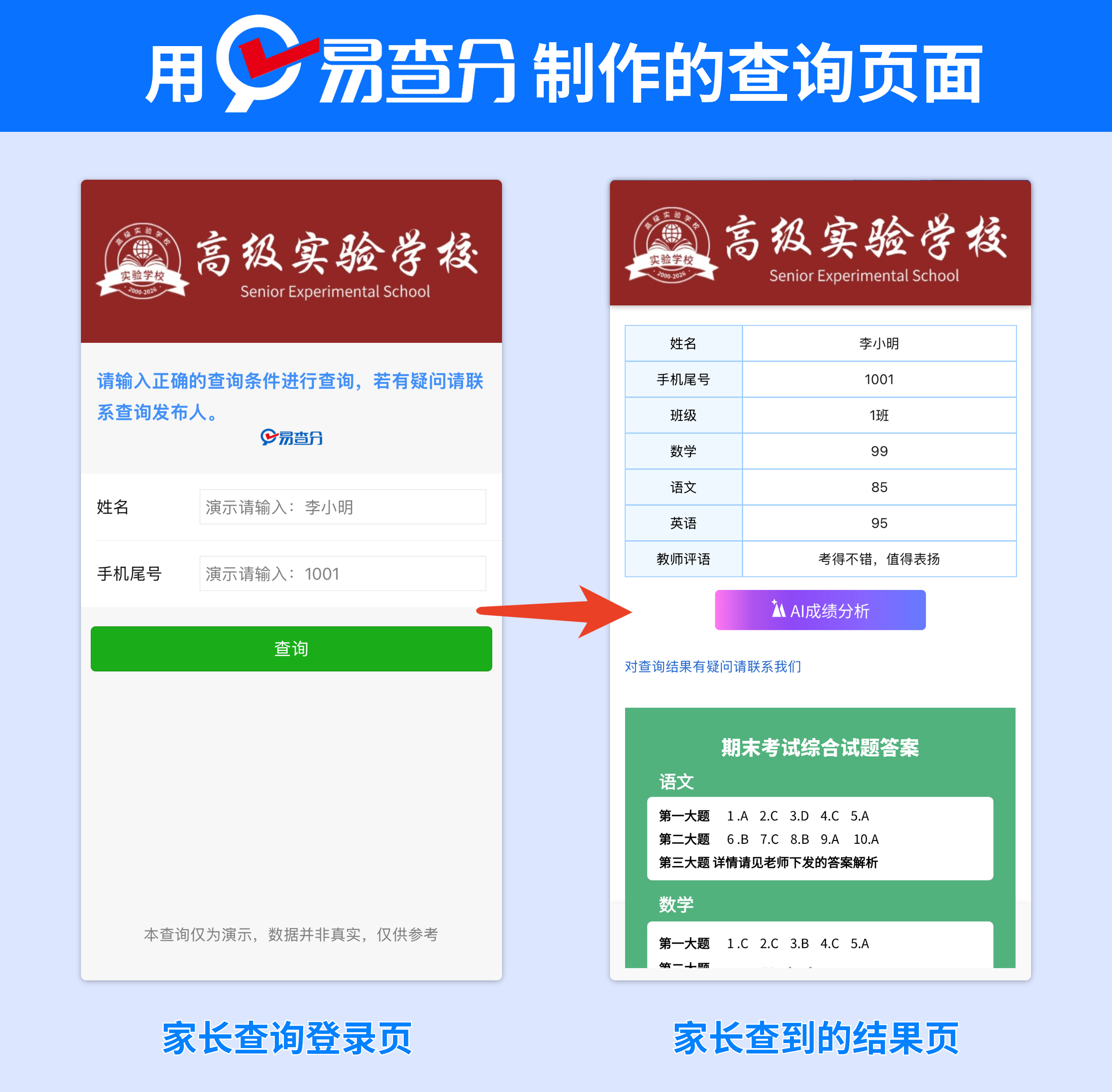 私发成绩小程序怎么设置一人一查？