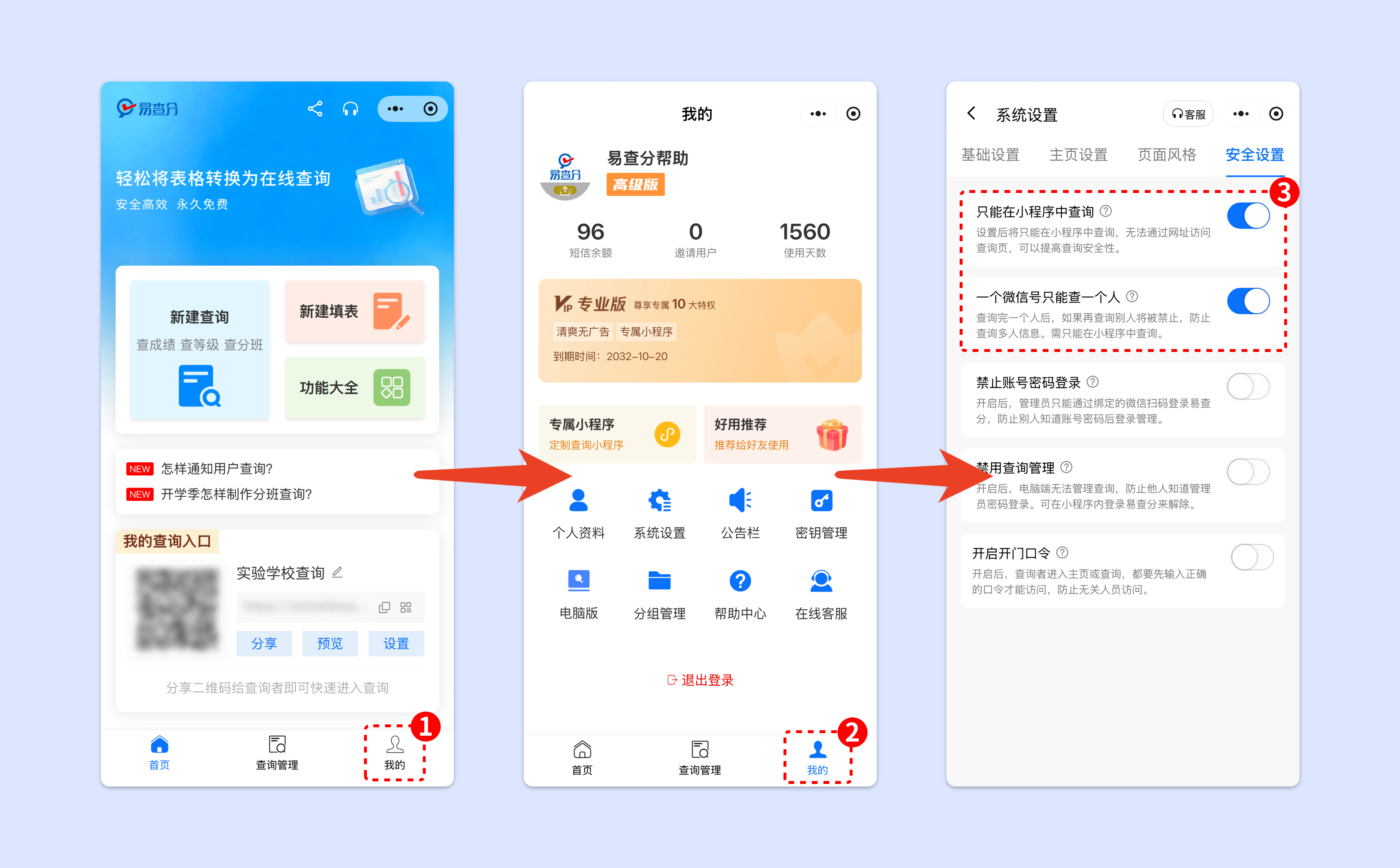 一个微信号只能查一人功能